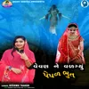 About Vevan Ne Valagyu Pepal Bhut Song